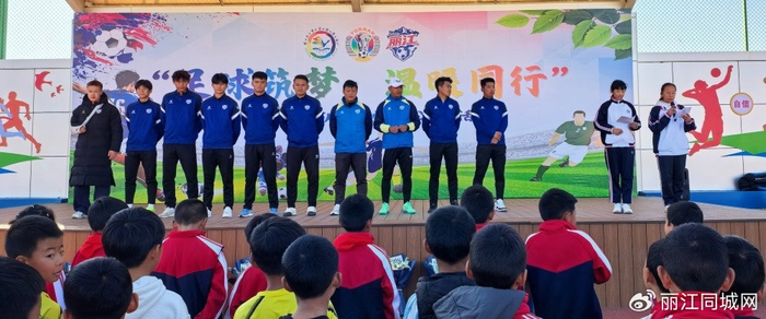 kaiyun-当“滇超力量”遇见校园热爱 丽江队用足球传递拼搏与温暖|玉龙县文笔学校|滇超丽江队|丽江市|校园足球|校园活动_新浪体育_新浪新闻