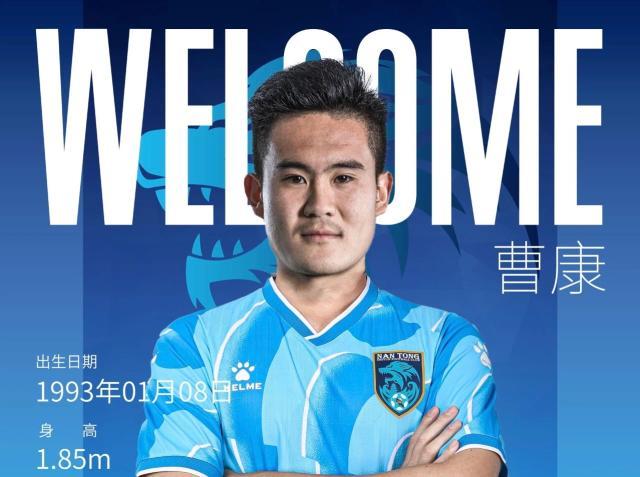 开云官网-中超升班马官宣新援！ 曹康正式加盟南通支云