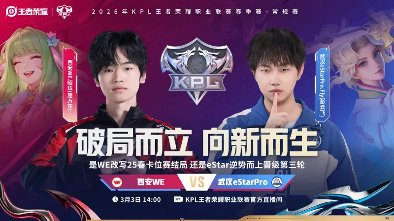 eStarPro力争五连胜突围，RW侠能否触底反弹守住A组席位？